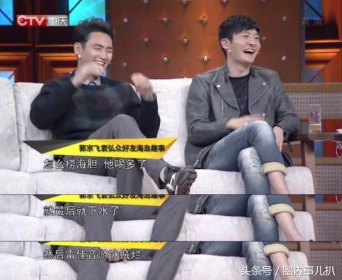 郭京飞爆料雷佳音喝醉后非要下海捞海胆，手被扎得全是刺还不怕死