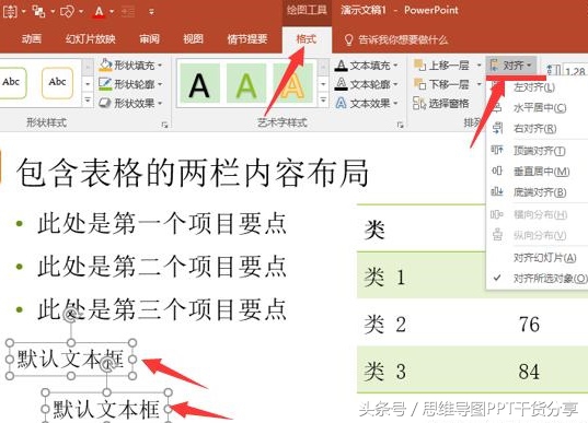 5分钟掌握最实用的ppt制作技巧,花3分钟学会这5个ppt神技巧
