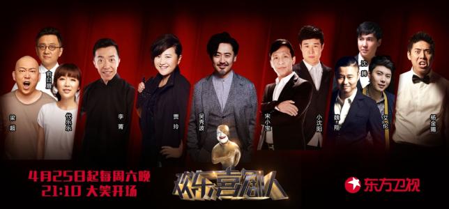 东方卫视欢乐喜剧人小品,东方卫视现在还会播欢乐喜剧人吗