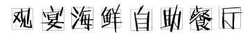 天津高端自助海鲜价位,天津顶级自助海鲜