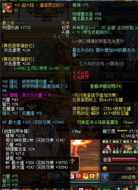 dnf万世荣光怎么升级到100装备,dnf各部位最强附魔