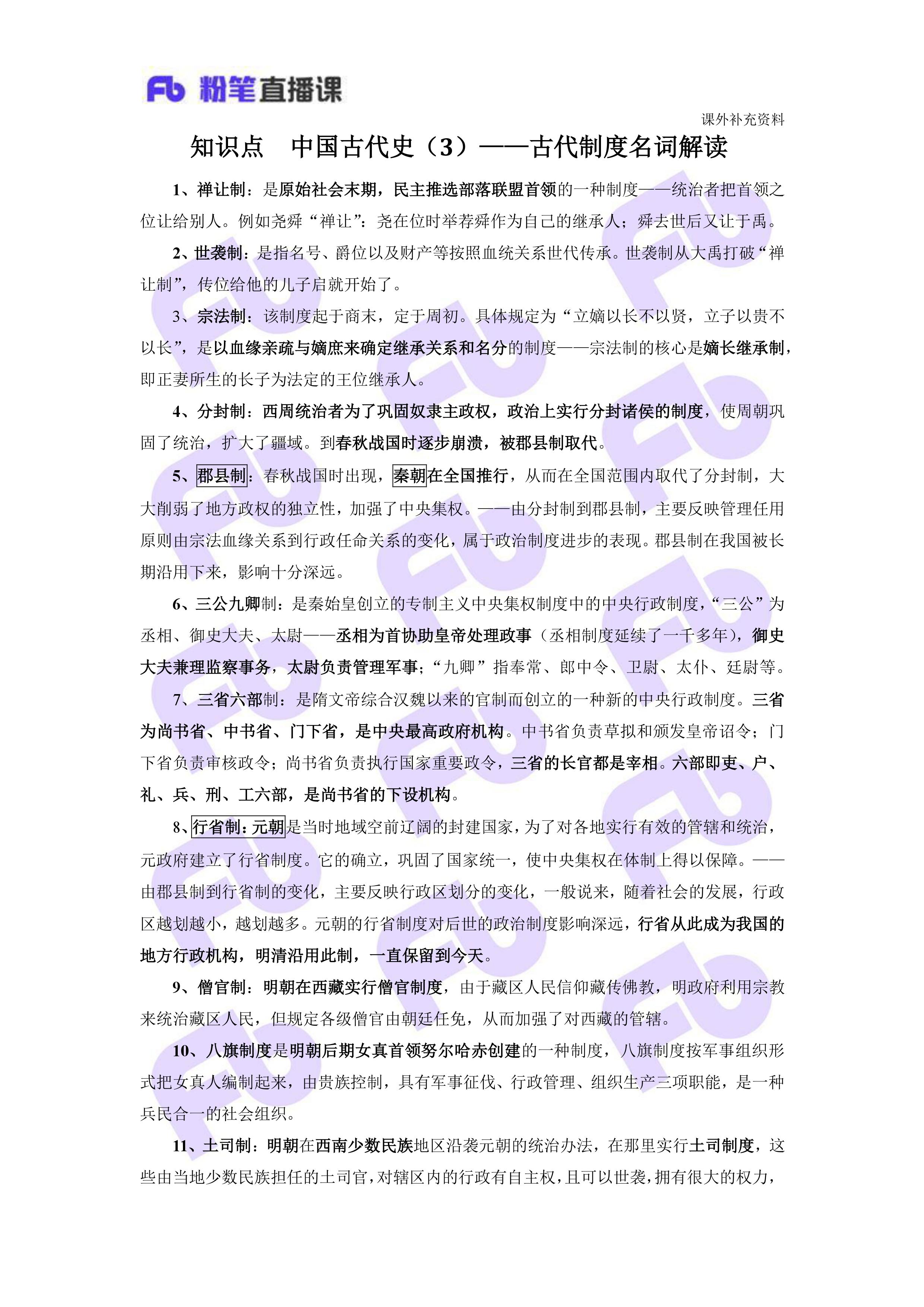 公考必背知识题库,公考常识速记100条