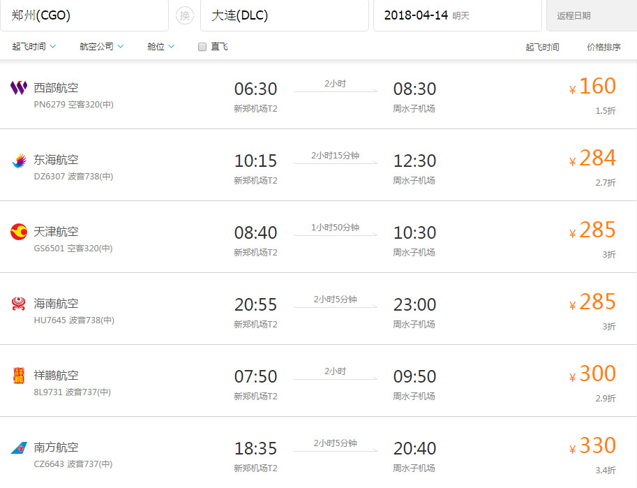 4月机票白菜价！郑州出发低至160，最快1.25小时即达！
