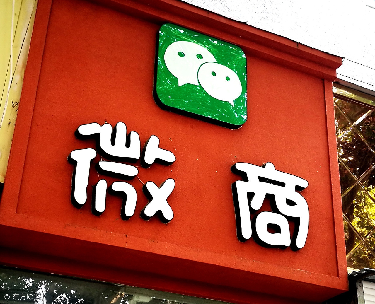 微商到底可不可信,微商说的纯原可信吗