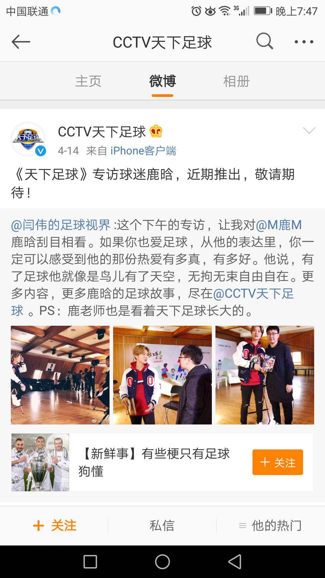 天下足球采访梅西,天下足球国足采访