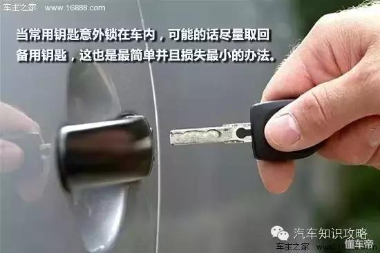 车钥匙在车里找不到怎么办,找不到车了用钥匙怎么找
