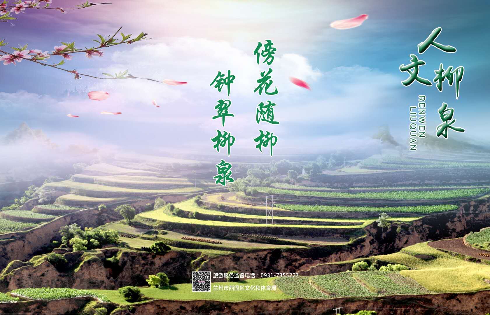 西固休闲度假乡村游攻略,西固网红休闲旅游地