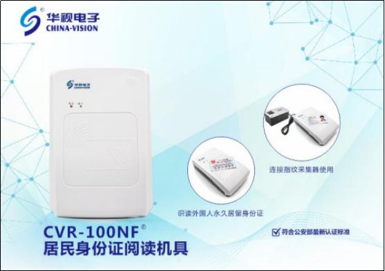 华视电子身份证阅读器桌面快捷键,华视电子身份证阅读器配置