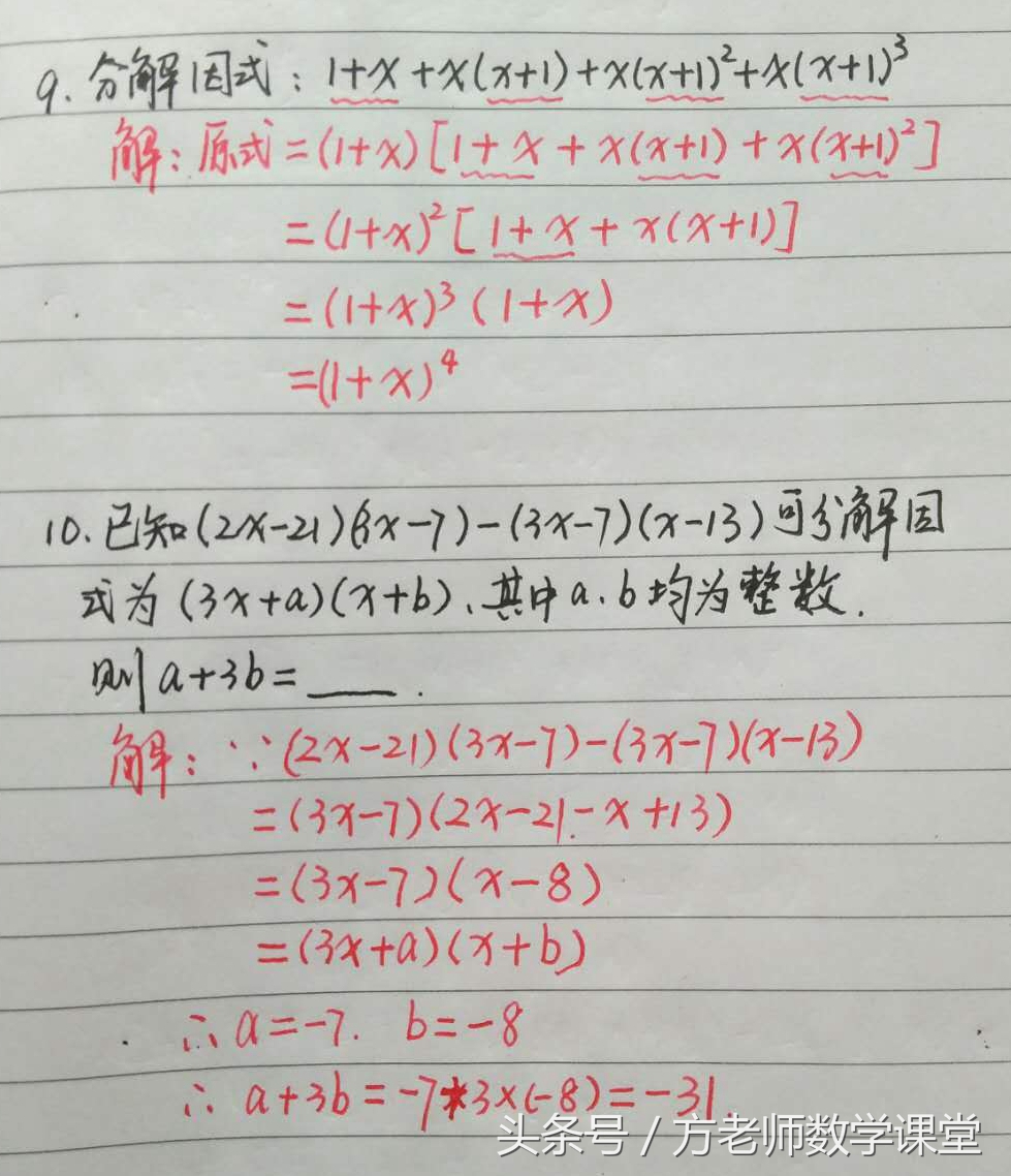 七年级数学下因式分解经典题目,七年级分解公因式计算题