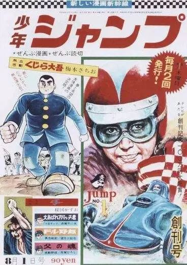 看过多少部漫画,jump漫画解析
