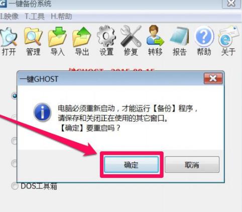 教您电脑怎么一键备份还原系统,怎么给新电脑做个系统备份还原呢