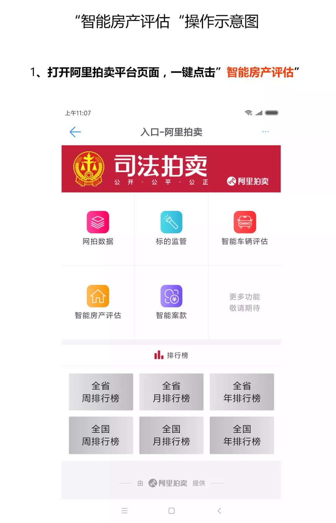 阿里拍卖的房产怎样,云房数据投资平台