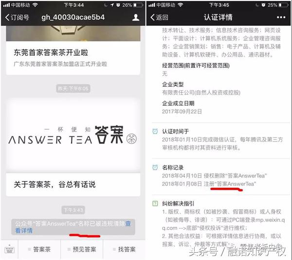 网红茶饮品牌“答案茶”迷局:公众号名称被清除,商标权混乱...