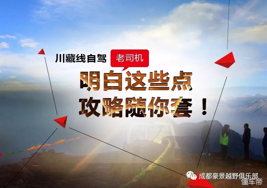 318川藏线自驾路线详细攻略,川藏线自驾攻略最全详细