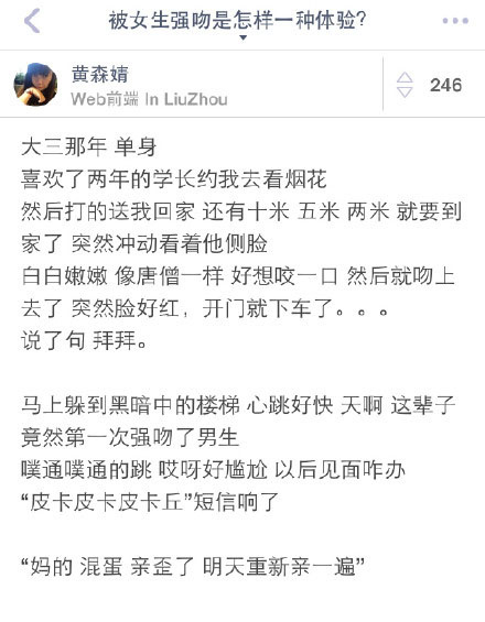 被女生强吻是种什么感觉?网友评论笑喷了,最心疼最后一个