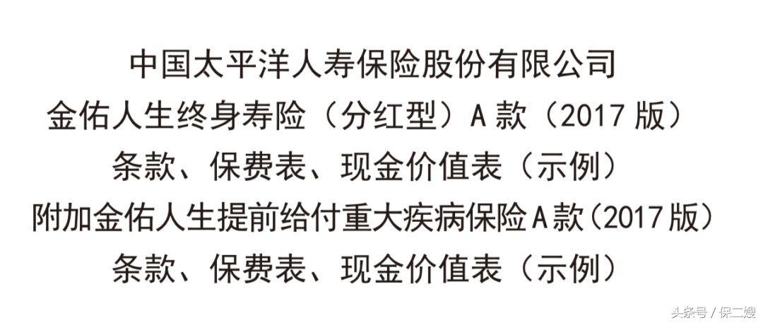 太平洋金佑人生的优缺点是什么,太平洋金佑人生b款保险靠谱吗