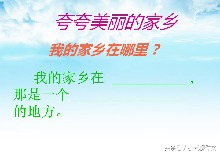 三年级夸家乡作文,小学作文夸家乡