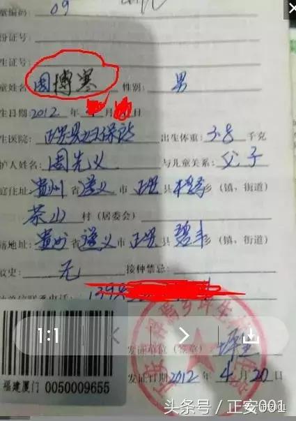 正安男子周先义：户口本名字和出生证不一致，可以修改吗？