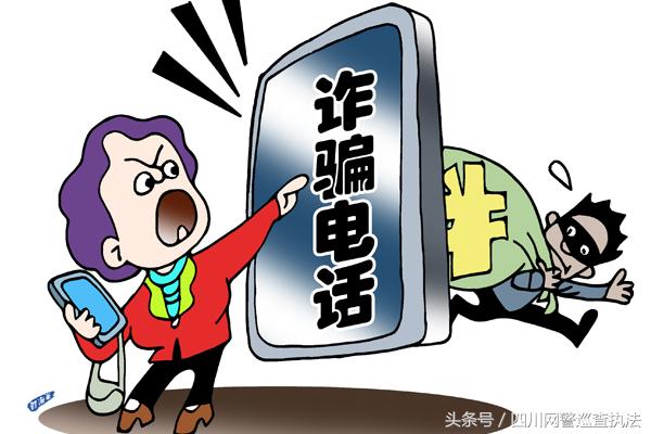 网警提醒：遇到电话诈骗该如何处理！
