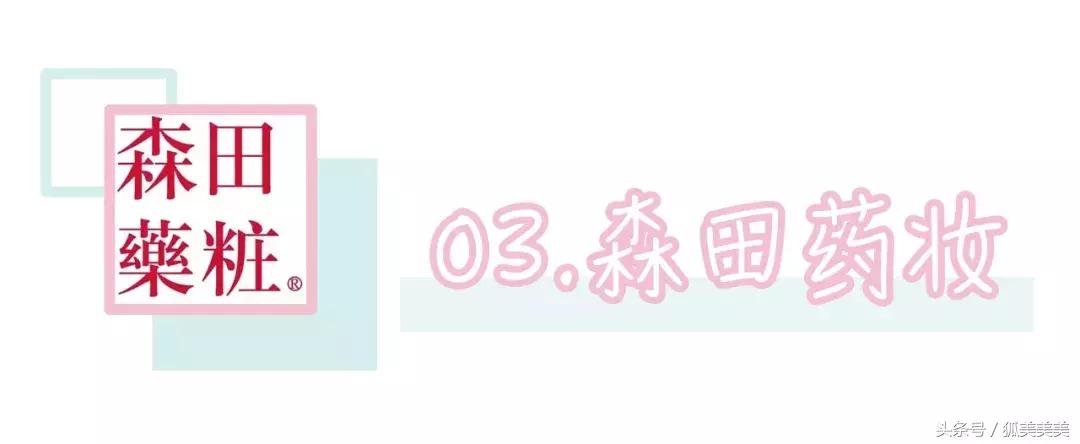 森田护肤品好用,台湾森田药妆好不好