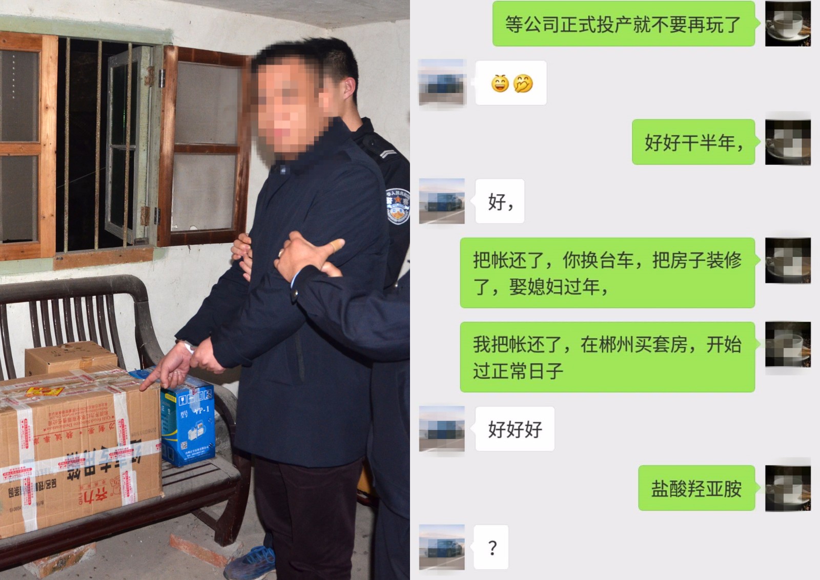 “买套房娶媳妇，垄断郴州市场！”——“励志”毒贩聊天记录曝光