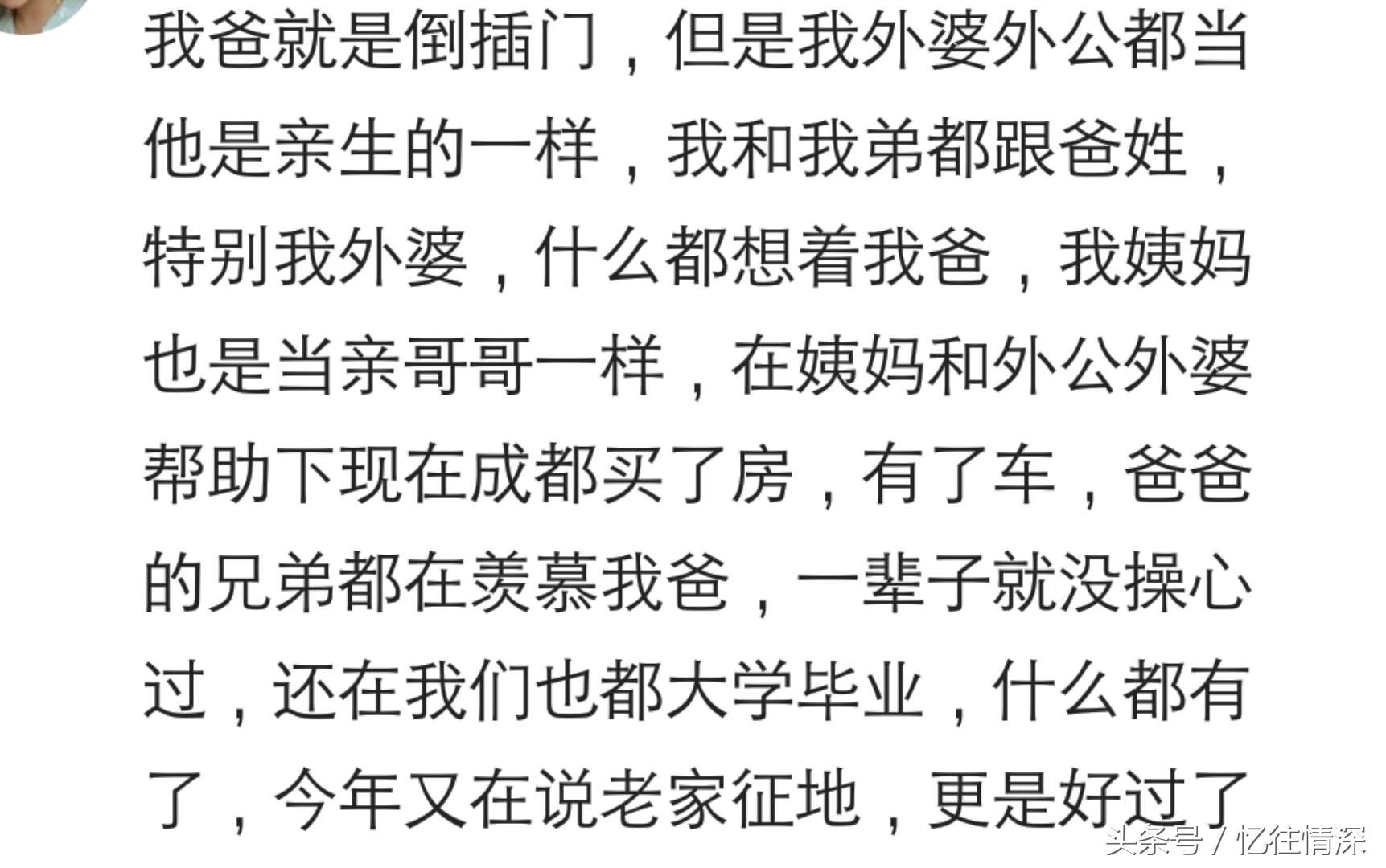 倒插门的人过得怎么样,倒插门真的过得很幸福吗