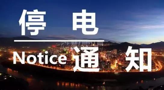 青岛最近哪些地方停电,最新的青岛城阳区停电通知