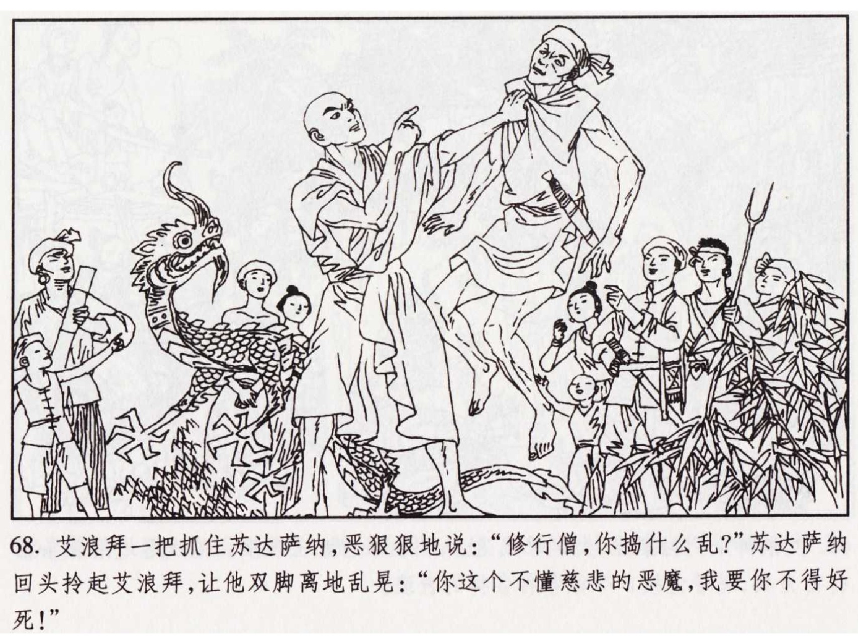 怀旧小人书-佛教传奇01十世轮回