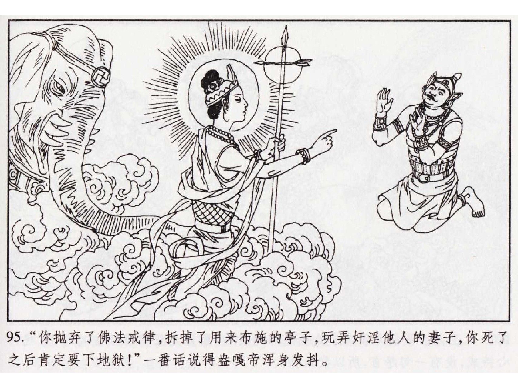 怀旧小人书-佛教传奇01十世轮回