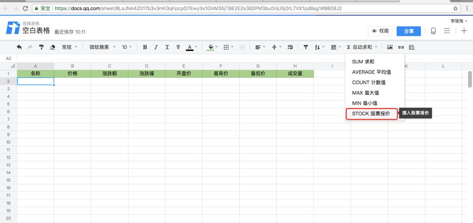 腾讯文档数学公式,腾讯文档使用公式手机不自动计算