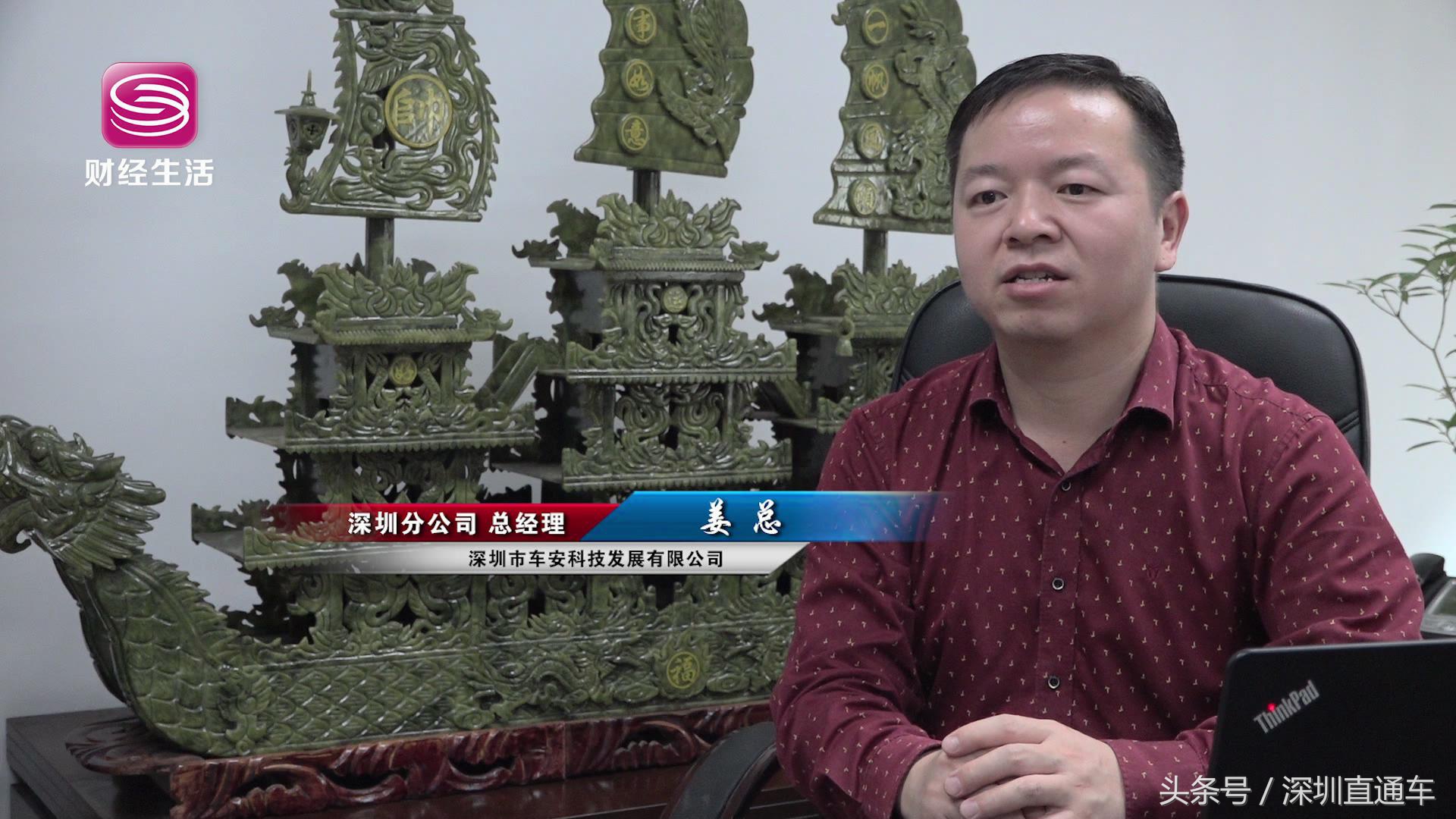 深圳电视台深圳直通车报道——深圳市车安科技发展有限公司