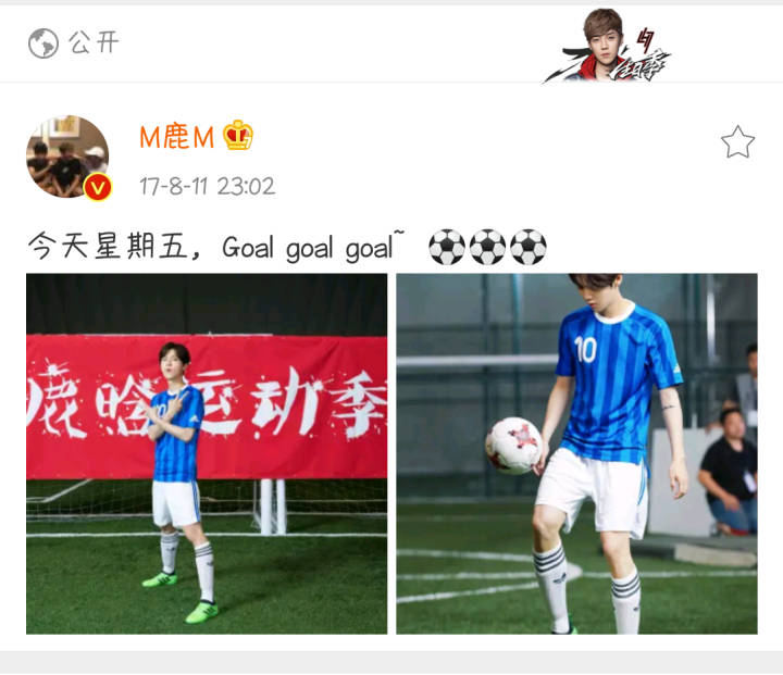 鹿晗天下足球第几期,天下足球鹿晗特辑