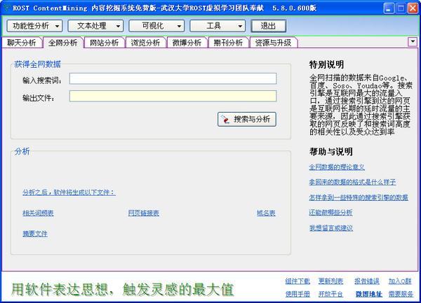 Rost-CM内容挖掘系统的分词工具研究