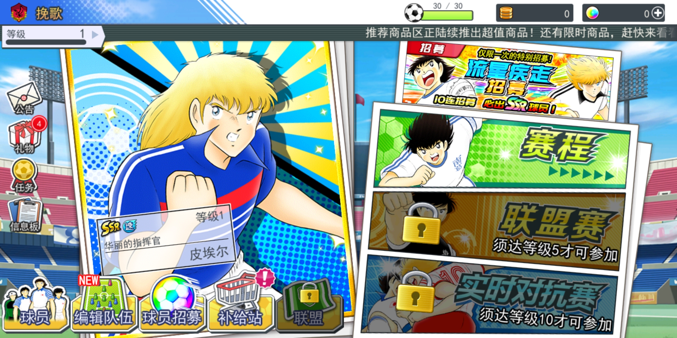 足球小将手游最强阵容,新足球小将游戏手机版