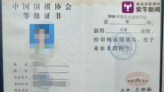 紫牛新闻-数十棋童参赛无望，年花万元培训考的段位证是真是假？