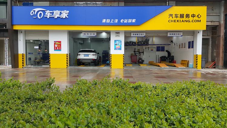 车享家倒闭了吗,车享家是怎么了