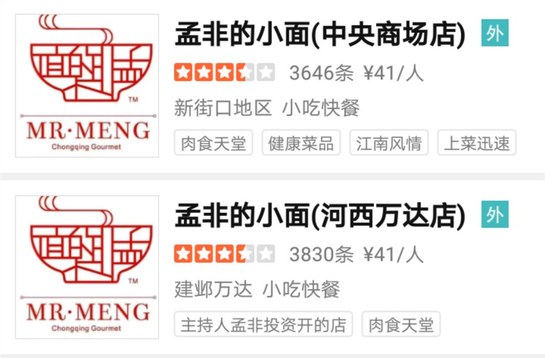 孟非谈小面失败原因,孟非小面全国共有几家