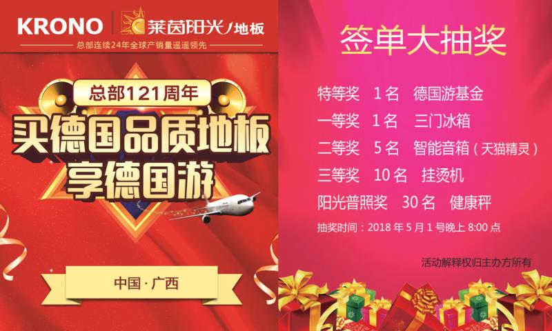 南宁人注意！抢最后几天，买德国品质地板享德国游