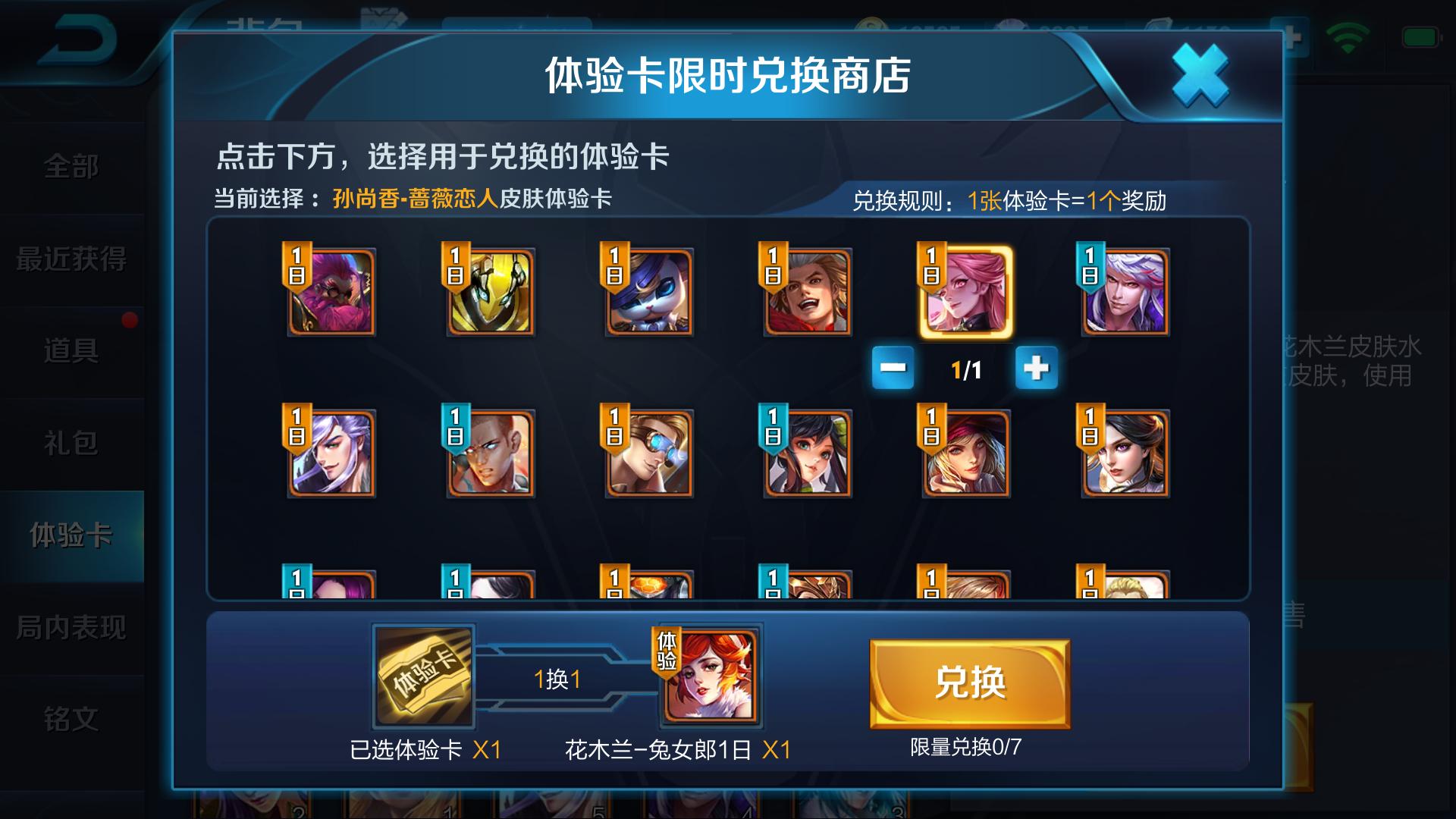 王者荣耀限时体验卡兑换商店,体验卡兑换幸运礼包