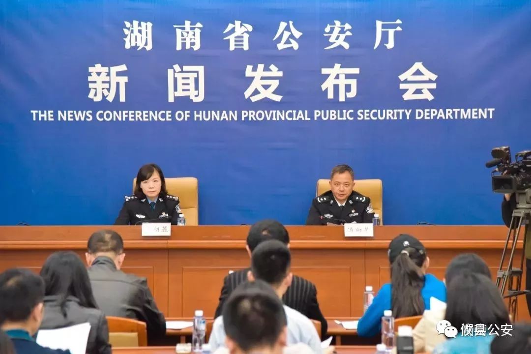 湖南省公安厅发布会,湖南省公安厅新闻发布会