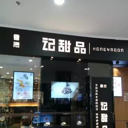 厦门满记甜品店在哪里,厦门满记甜品怎么停业