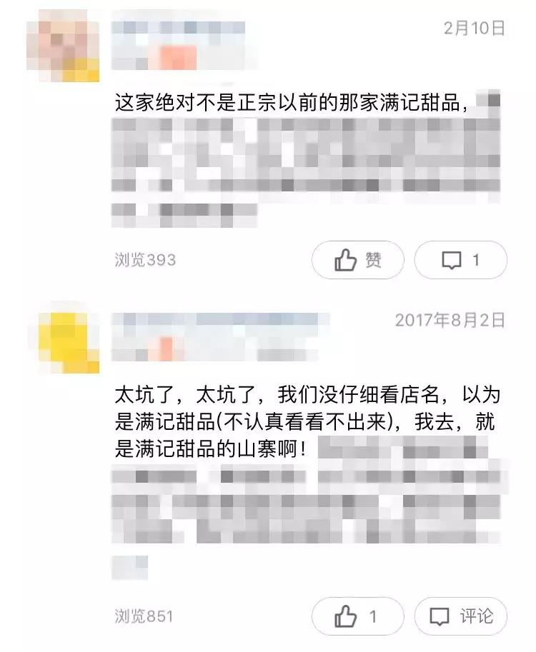 厦门满记甜品店在哪里,厦门满记甜品怎么停业
