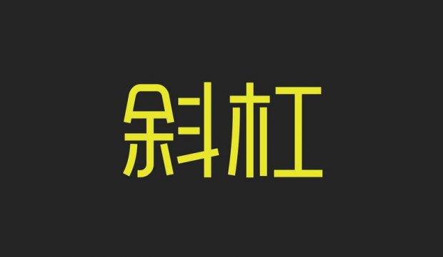 未来职业生涯没有铁饭碗，真正的铁饭碗是你永远都被时代所需要