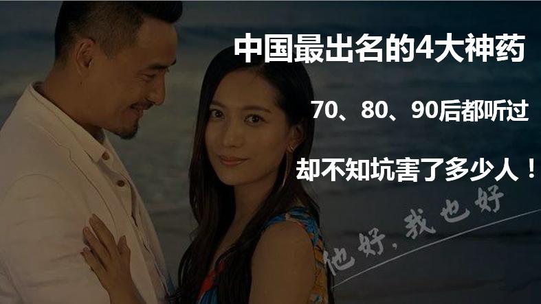 中国最有名的神药,中国4大神药