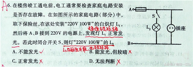 物理中考经典电路故障考题讲解,中考物理真题秒杀家庭电路故障