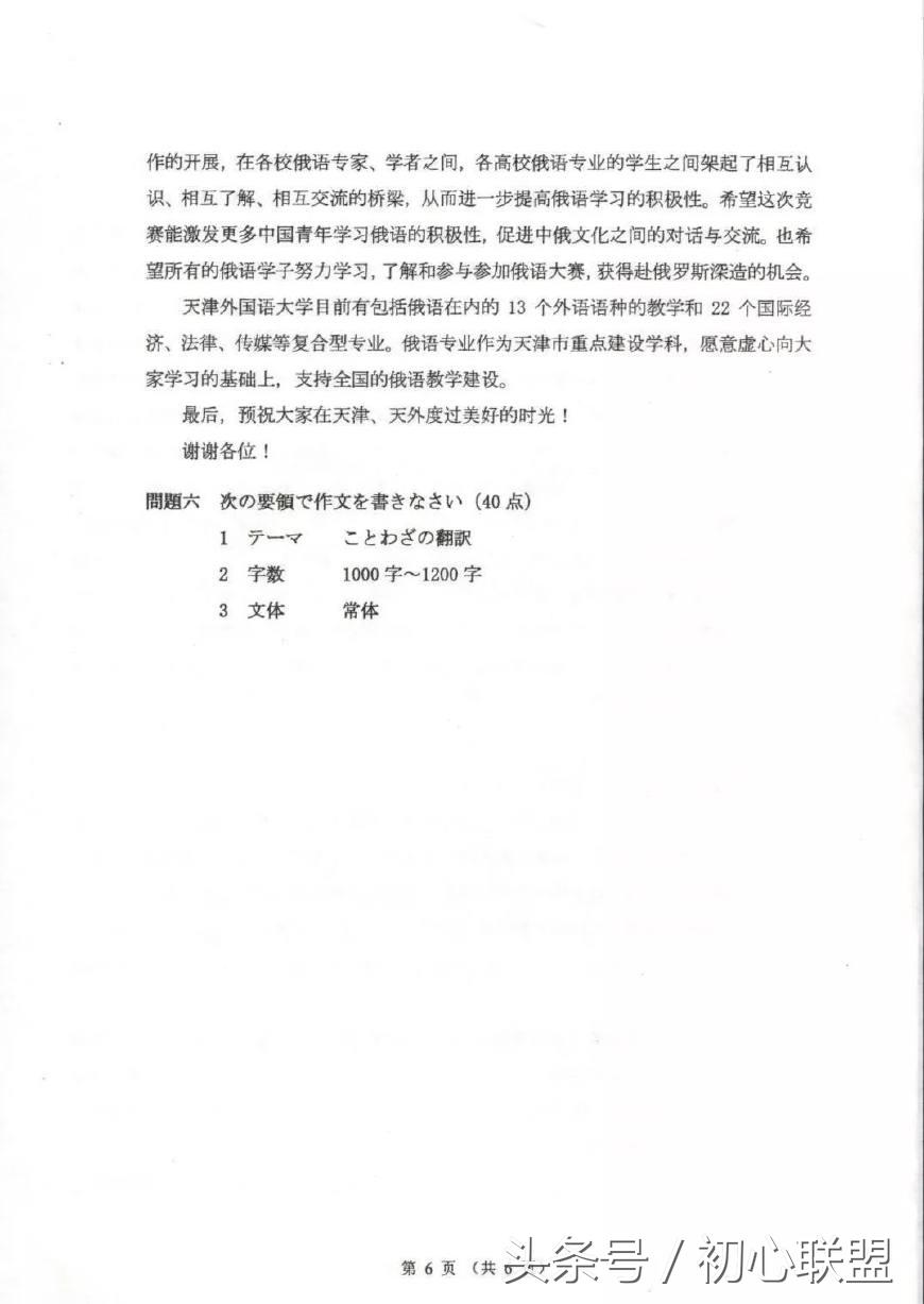 与霍元甲同城的天津外国语大学日语同声传译与日语口译比较