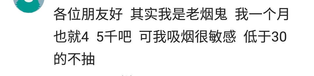 月薪3000抽绿烟,月薪3千抽45块一包的香烟正常吗