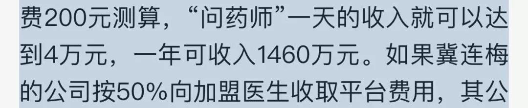 辟谣丨“北京冀药师”赢利模式揭秘：网上揭黑攒粉丝再收咨询费？