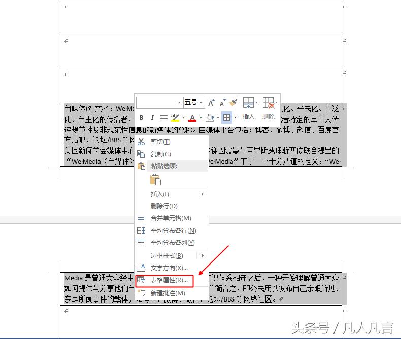 word表格允许跨页断行不管用,word表格出现跨页断行怎么办