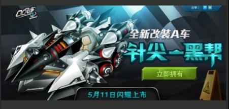 手游qq飞车8天必得5.1永久a车,qq飞车手游a车针尖抽奖